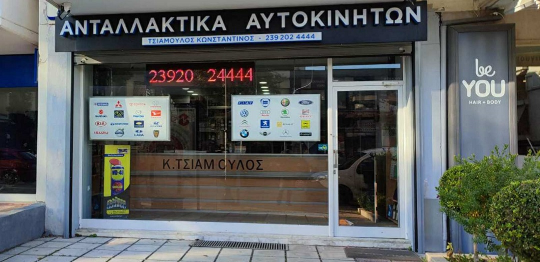 Κατάστημα Πειραιάς Κατάστημα Πειραιάς